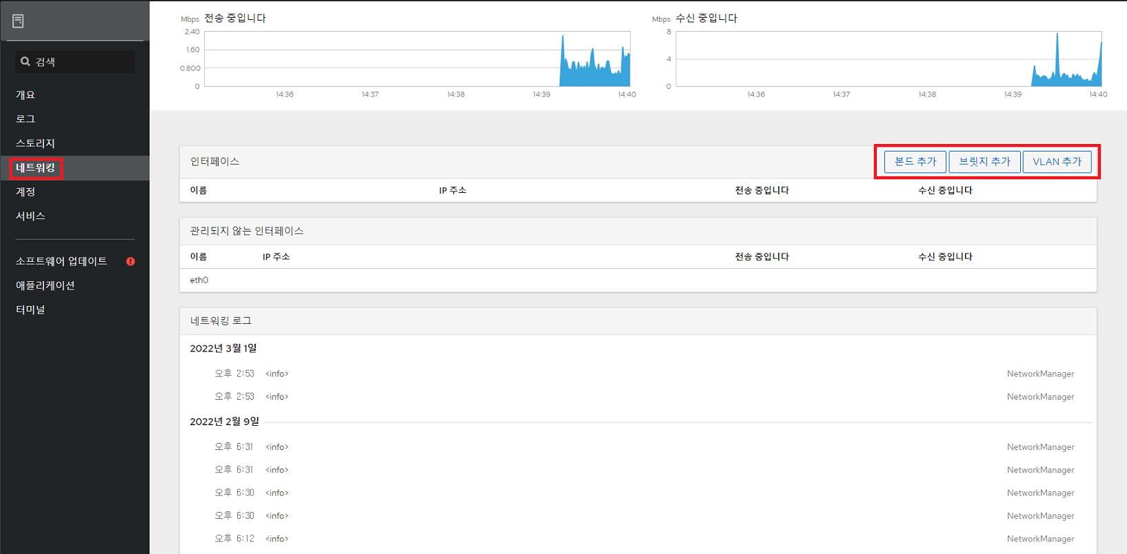 Cockpit 웹 콘솔 네트워킹 화면