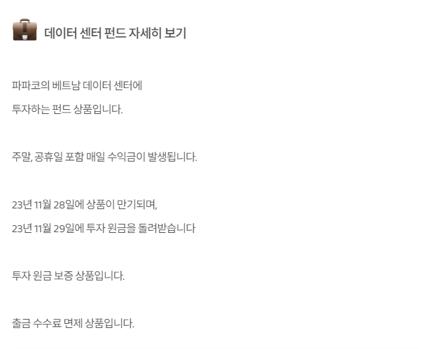 베트남 데이터센터 펀드-이미지