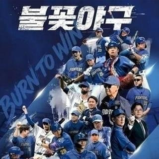 불꽃야구2 박재욱 부상 총정리｜23화 부산고전 경기 결과&middot;김성근 승부수&middot;정의윤&middot;김문호&middot;이대호&middot;다시보기