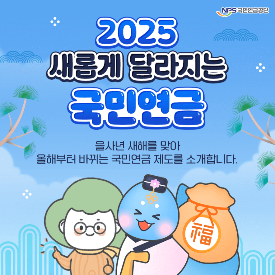 국민연금 홍보물