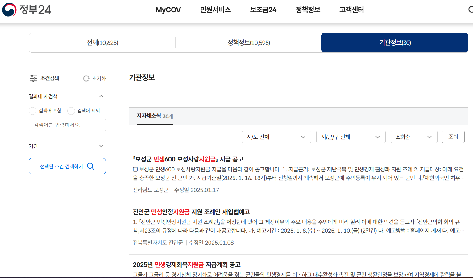 민생회복지원금 정책정보 신청방법 10만원에서 100만원?(출처-홈페이지)
