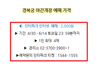 경복궁 야간개장 인터넷예매
