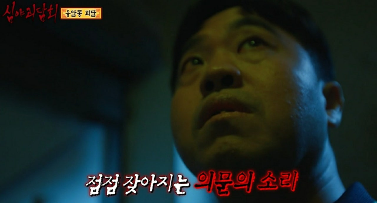 응암동 지하실 괴담