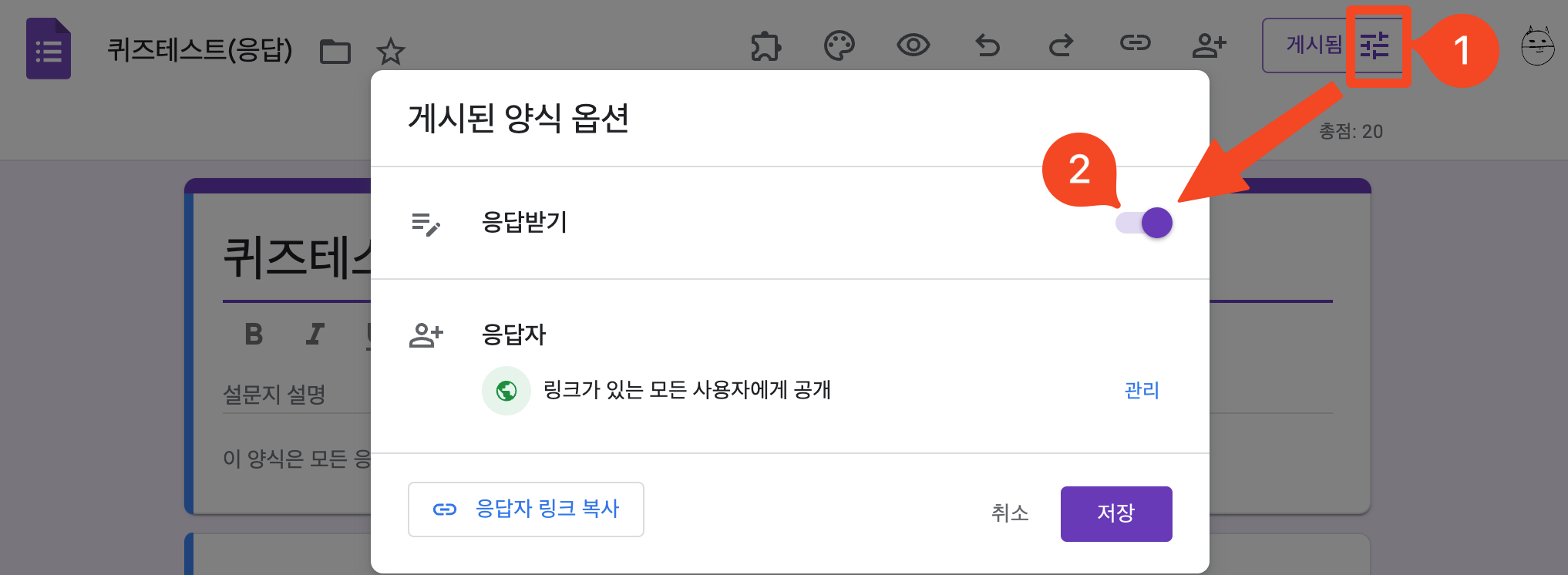 구글 설문지 응답 마감 및 수정 제한 설정하는 법