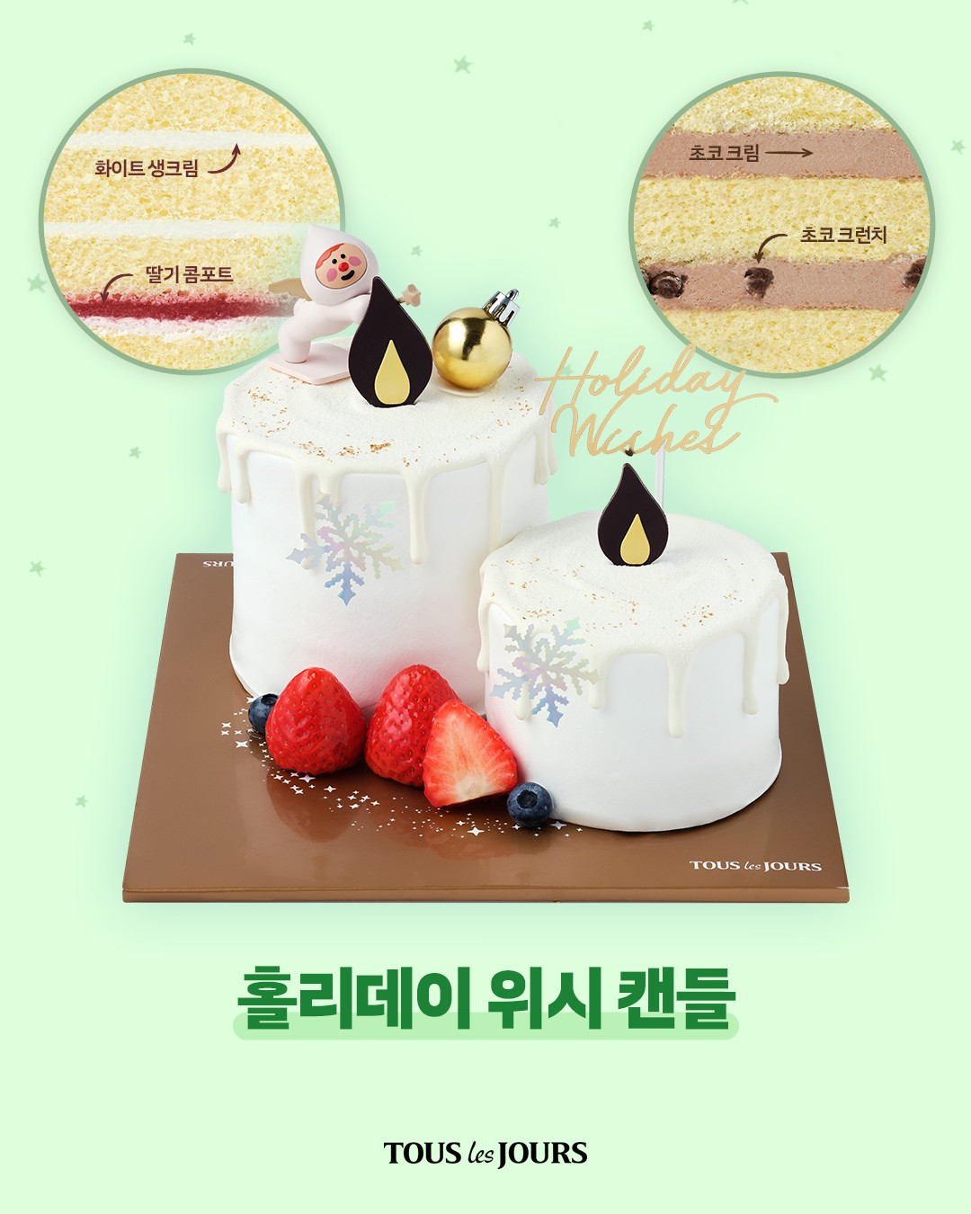 홀리데이 위시캔들