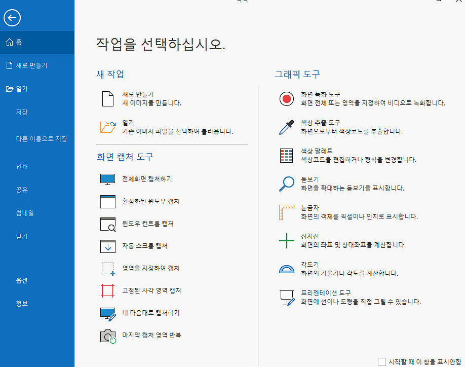 픽픽시작화면