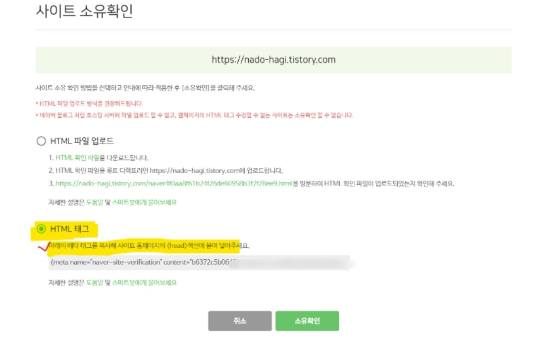 네이버 서치어드바이저 웹마스터도구에서 티스토리 소유권 확인
