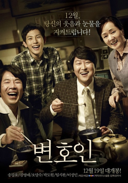 영화 '변호인'(출연배우: 송강호, 김영애, 오달수, 임시완)