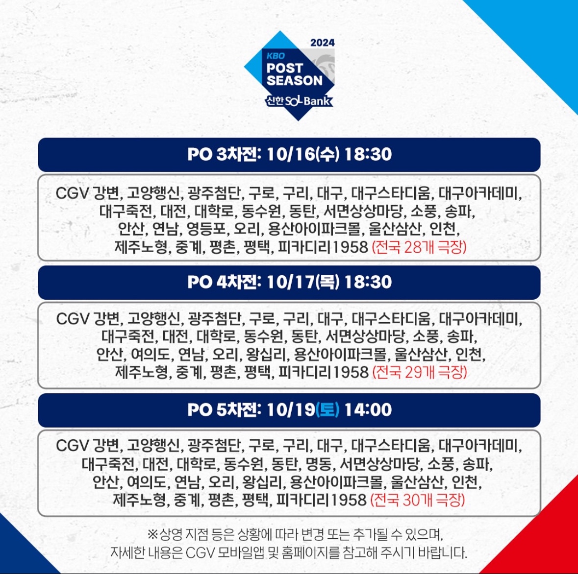 2024 KBO 플레이오프 삼성라이온즈 VS LG트윈스 