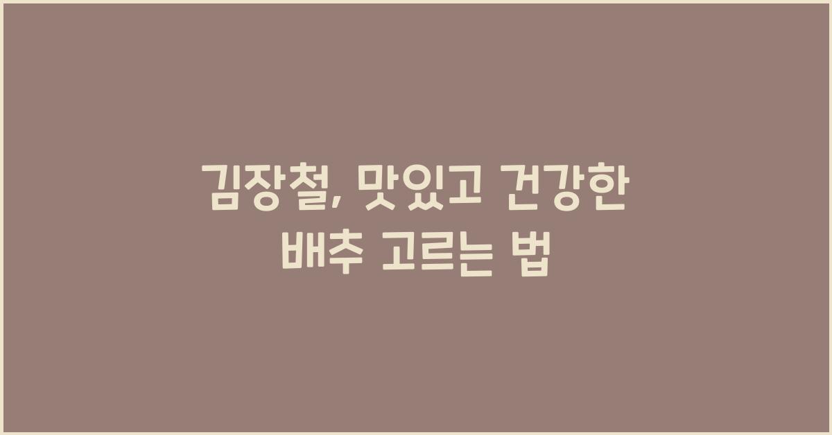김장철