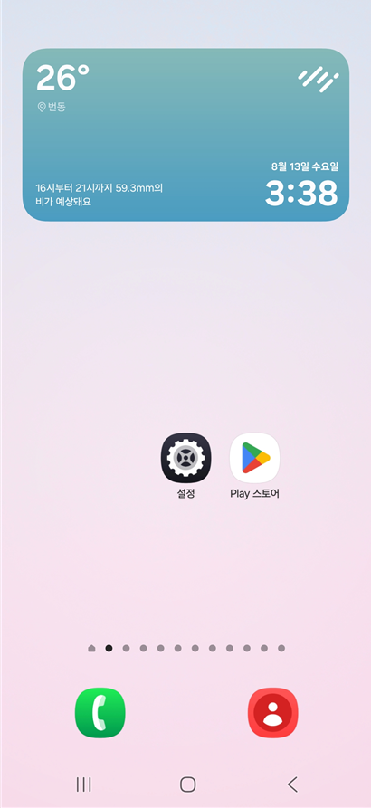 방법 6: 위젯이 홈화면에 추가된 모습 확인하기