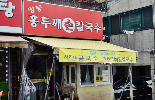 명동홍두깨손칼국수