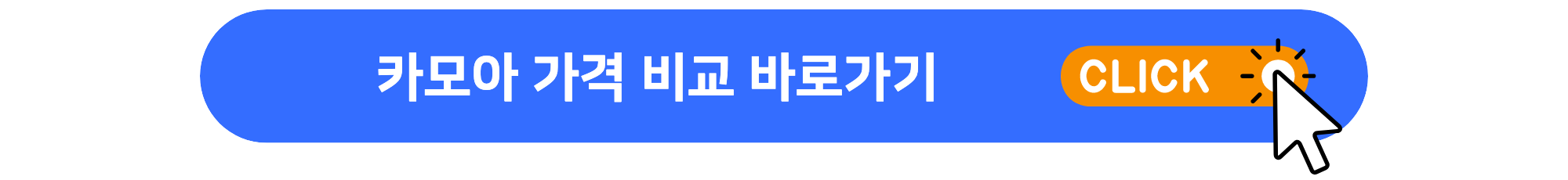 카모아