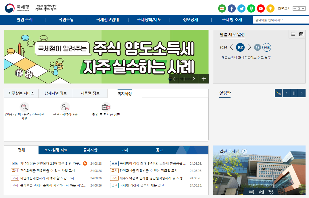 국세청, 작년 귀속 근로&middot;자녀 장려금 조기 지급 발표