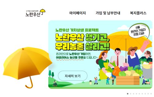 노란우산공제 홈페이지(https://www.8899.or.kr/)