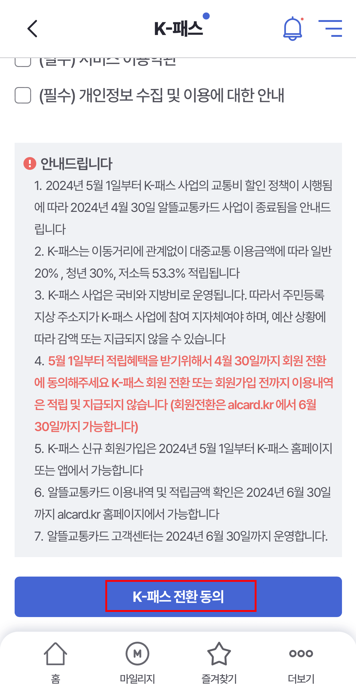 K패스카드 전환방법