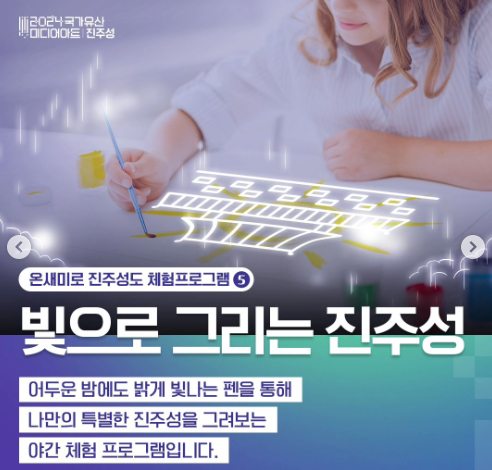 국가유산 미디어아트 진주성