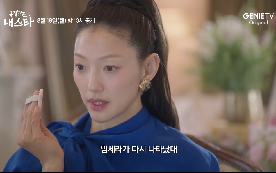 금쪽같은 내 스타