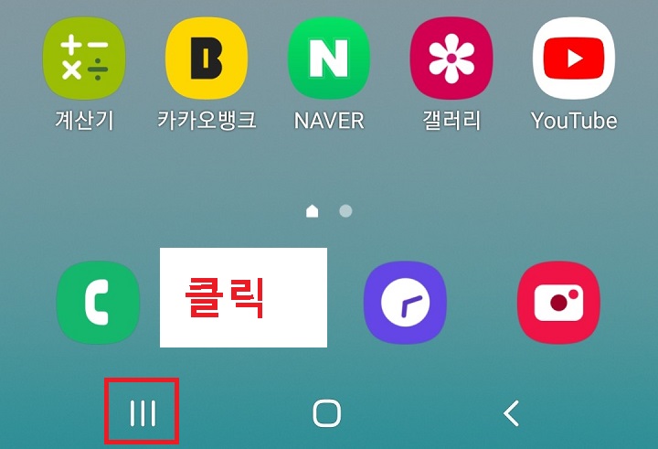 화면 아래 선3개 모양 클릭함