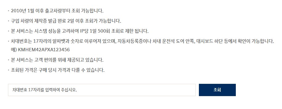 현대자동차 사양조회 차대번호 입력란