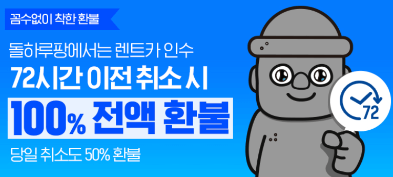 제주도 렌트카 비교사이트