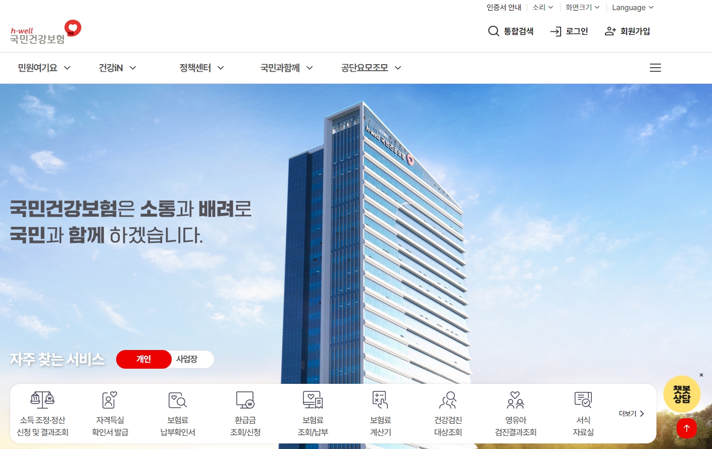 건강보험 환급금 조회 방법 신청