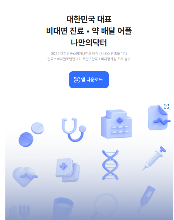 공휴일 진료병원, 소아과 찾는 방법