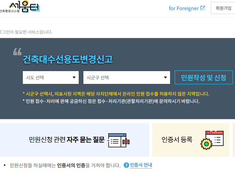 건축물대장 무료열람 민원24 이용방법