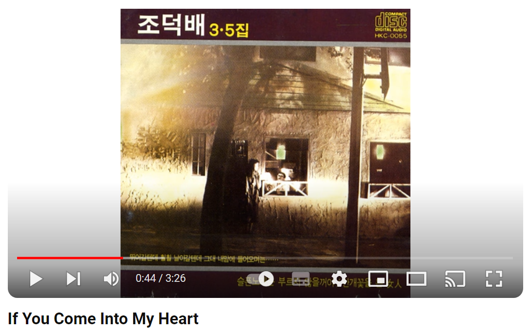 조덕배-그대-내-맘에-들어오면은