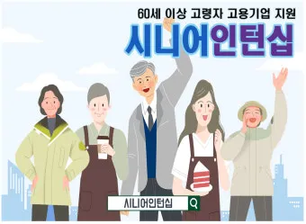 60대 이후 시니어에게 추천하는 유망 직업 TOP 7 정리_4