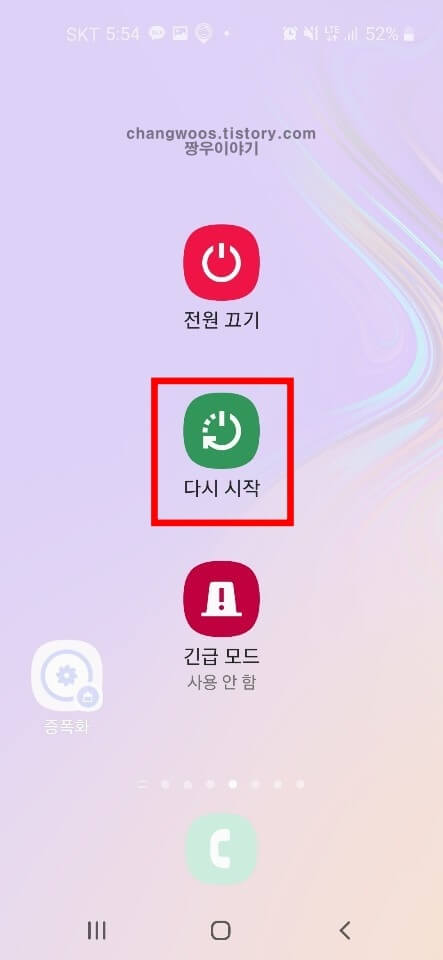 휴대폰 전화가 안될때 해결법2