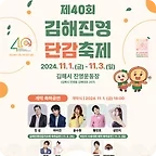 경남 11월 축제 일정표&amp;#44; 가볼만한 곳