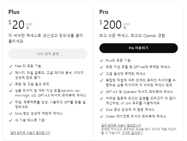 챗GPT 유료가격