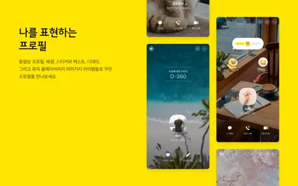 카카오톡 PC버전 특징