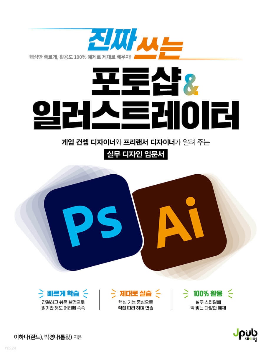 진짜쓰는 포토샵 일러스트레이터 책 사진