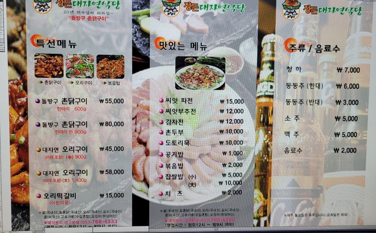 생생정보통 토종닭구이 32년 전통 대구 맛집