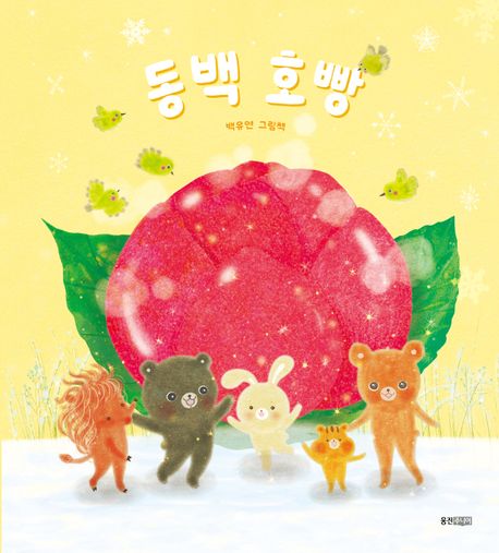 도서 동백호빵 사진