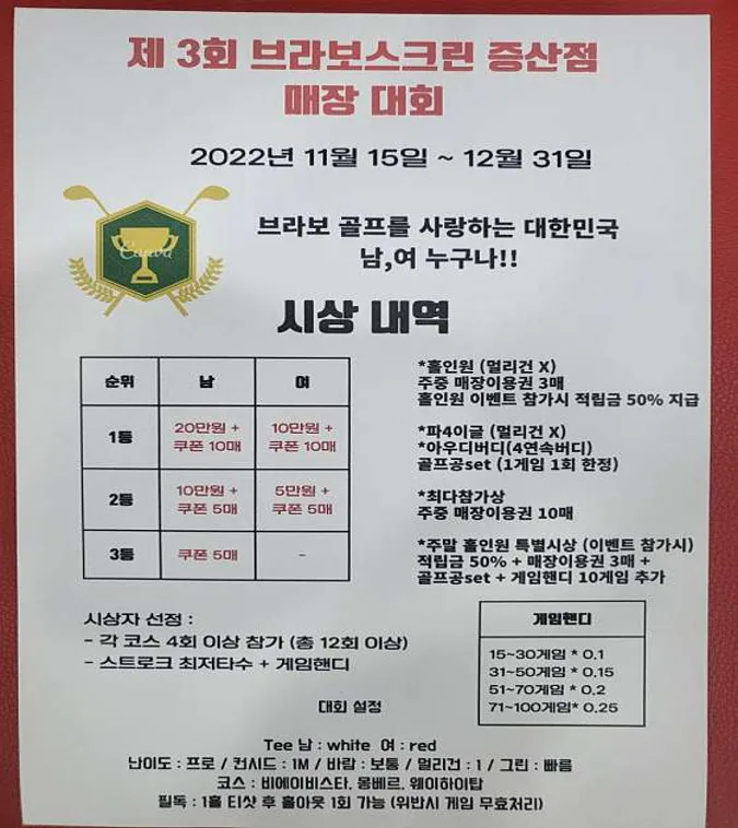 브라보퍼블릭 스크린골프 양산증산점