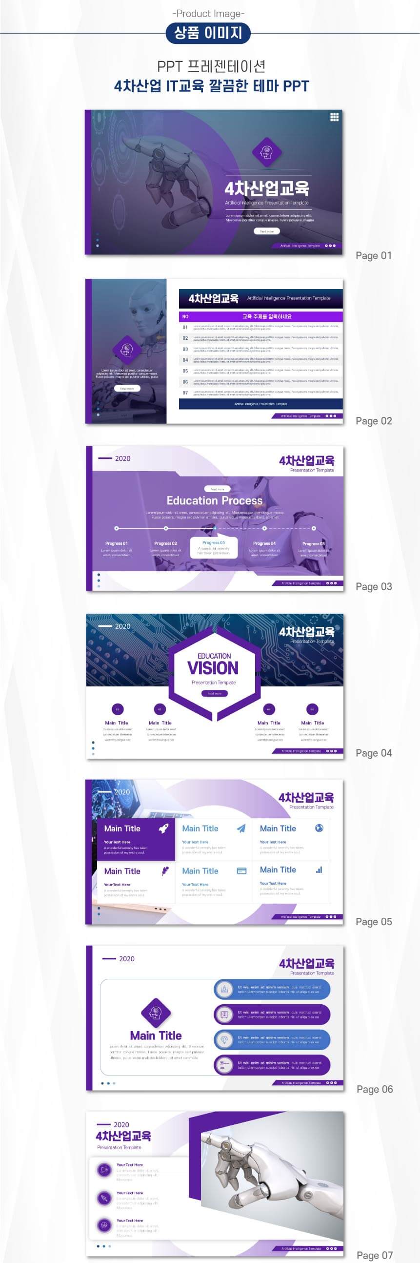 4차산업혁명-PPT템플릿-디자인-1