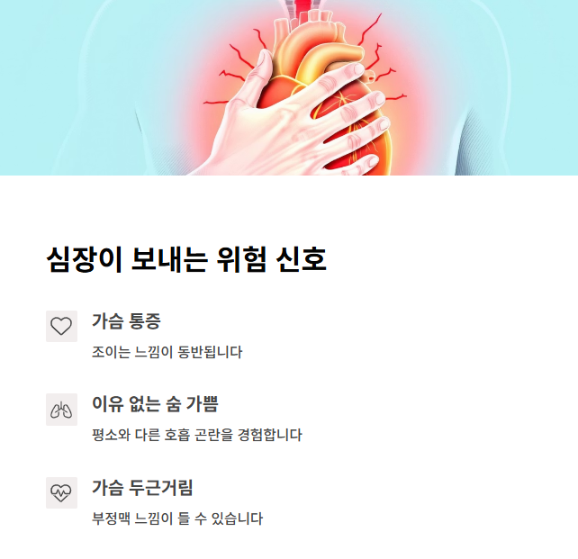스트레스가 심장을 위협할 때 나타나는 경고 신호