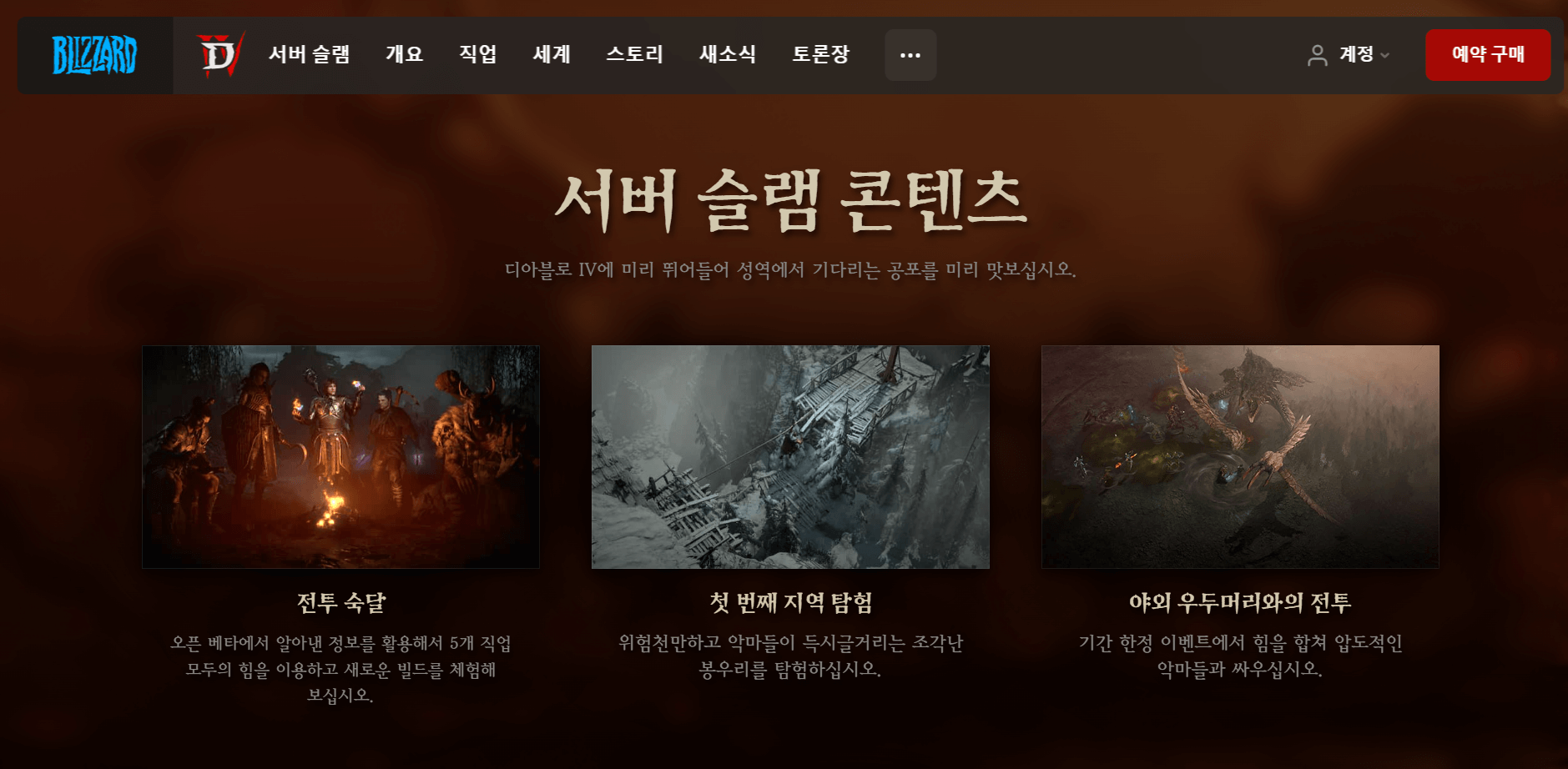 디아블로4 서버 슬램 플레이 일정 참여방법 5개 직업군