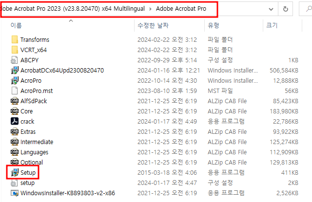 아크로뱃 프로 설치