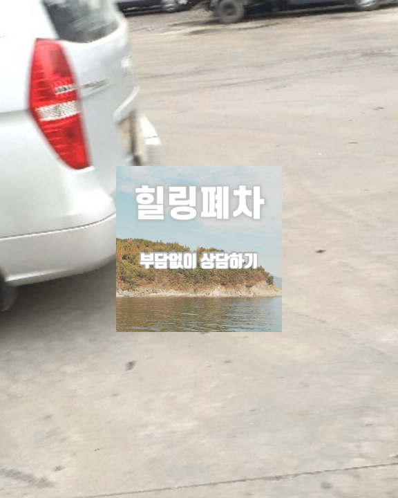 압류차폐차 서류 유효기간 확인