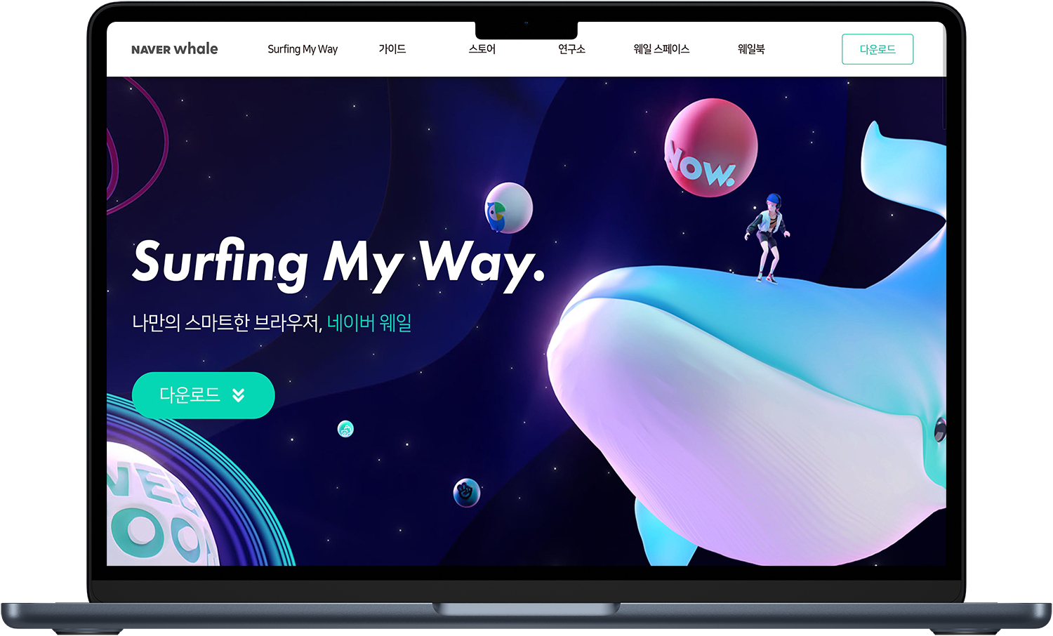 네이버 웨일 브라우저
