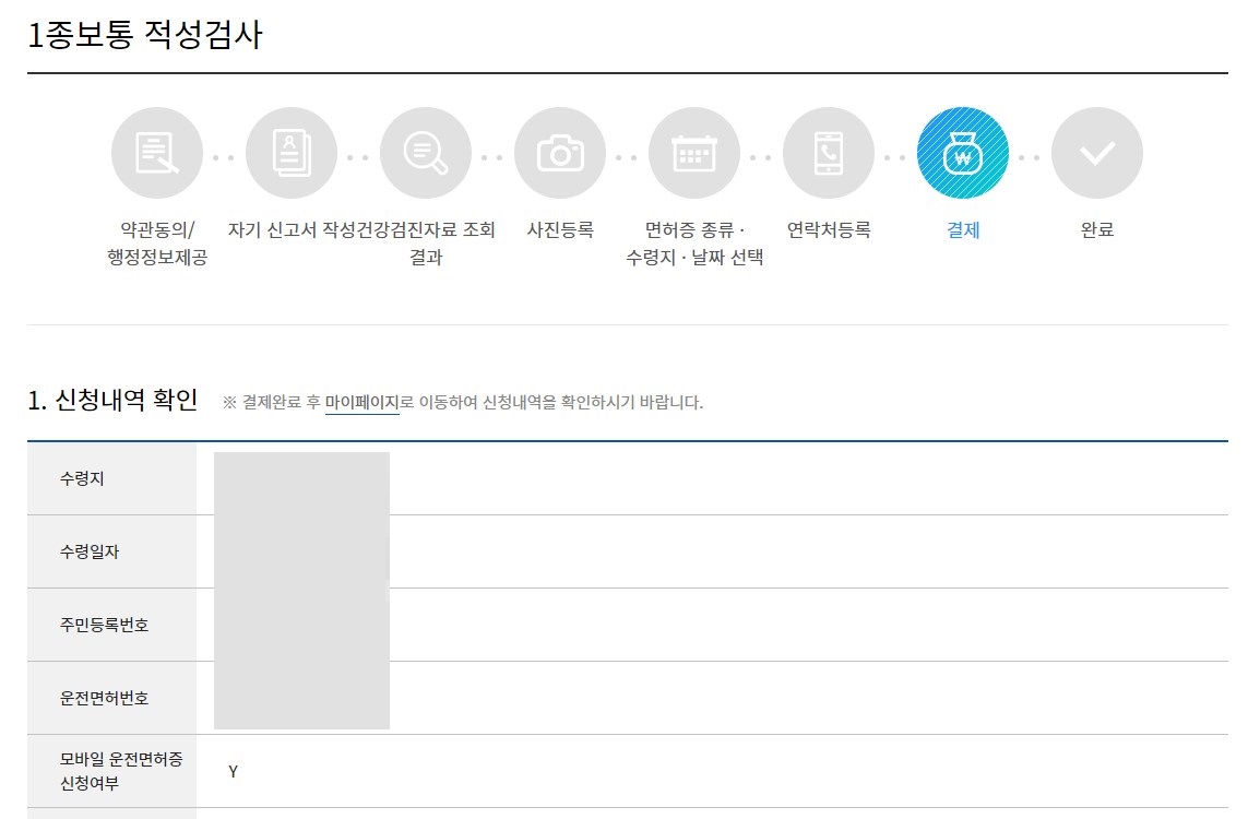 한국도로교통공사 안전운전 통합민원 신청내역 확인