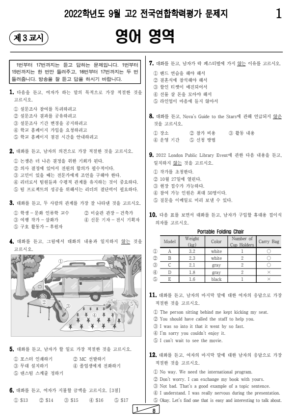 2022년-9월-고2-영어-모의고사-기출문제