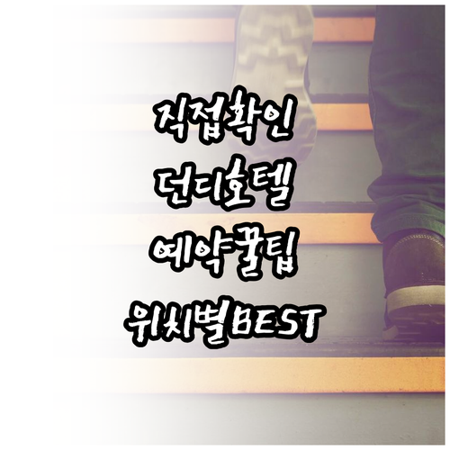 직접 확인한 던디 호텔 예약 팁과 위..
