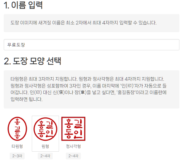 무료 온라인 전자도장 이미지 만들기