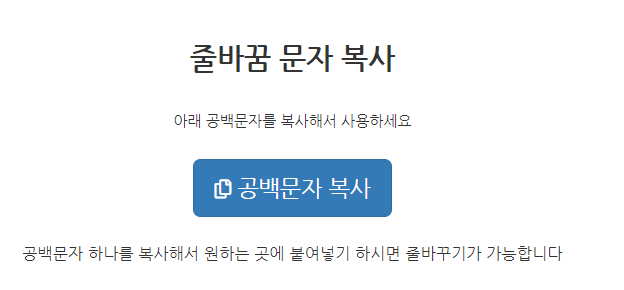 인스타 공백닷컴 줄바꿈