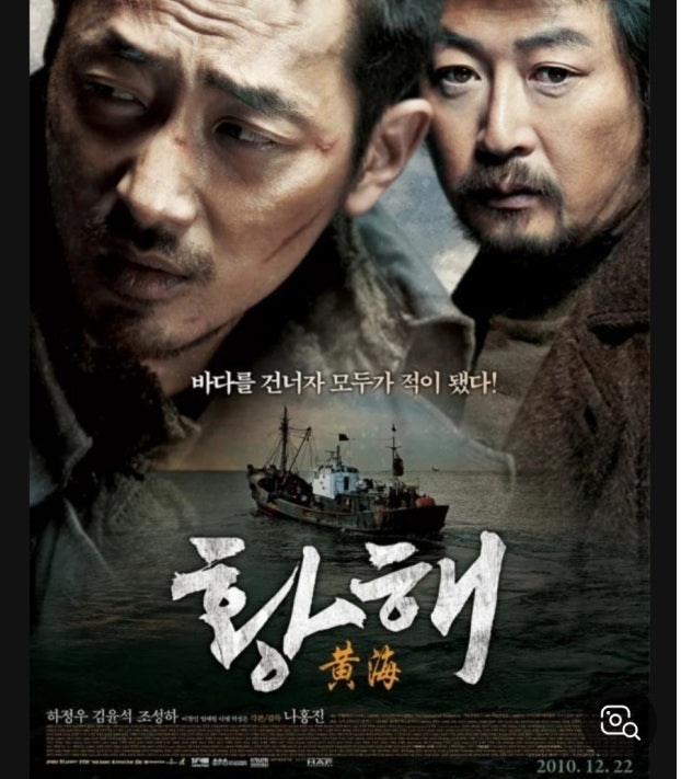 영화 '황해' 포트서